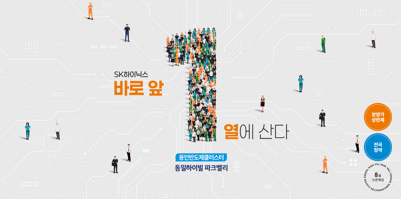 용인반도체클러스터 동일하이빌 파크밸리 main 2