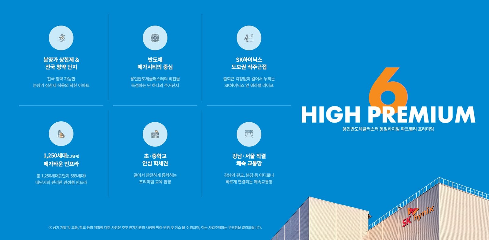 용인반도체클러스터 동일하이빌 파크밸리 프리미엄